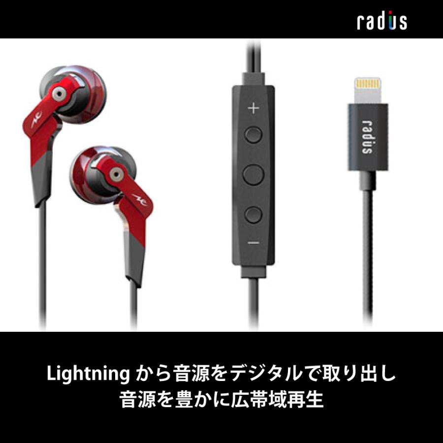 ラディウス radius HP-NHL11R イヤホン 有線 重低音 Lightning ライトニング iPhone用 iPad iOS リモコン付き ハイレゾ｜radius｜04