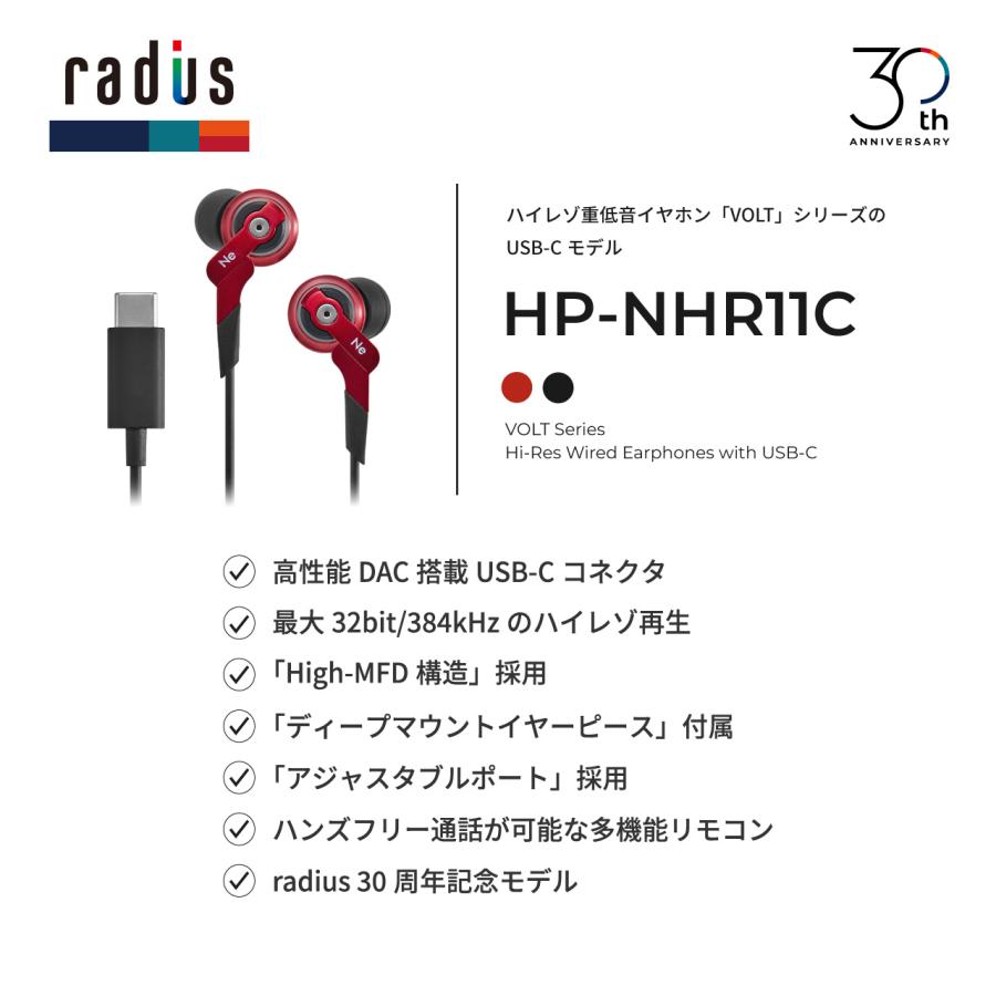 radius（ラディウス） radius HP-NHR11C 有線イヤホン｜HP-NHR11CK HP