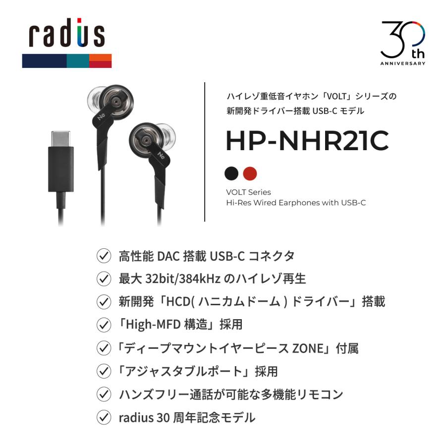 radius（ラディウス） radius HP-NHR21C 有線イヤホン｜HP-NHR21CK HP