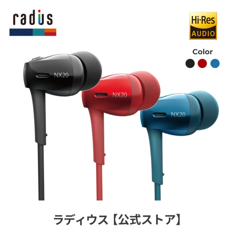 radius（ラディウス） radius HP-NX20 有線イヤホン｜HP-NX20K HP
