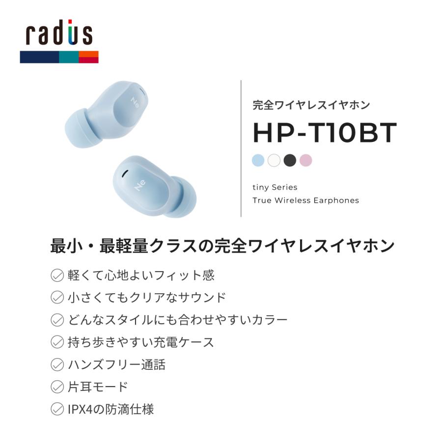 ラディウス radius HP-T10BT 完全ワイヤレスイヤホン｜Bluetooth カナル型 軽量 コンパクト 小型 おしゃれ 通勤 通学 ギフト | radius | 06
