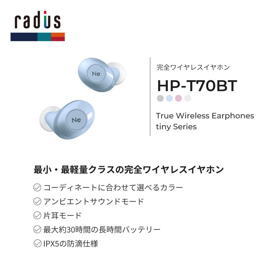 ラディウス radius HP-T70BT 完全ワイヤレスイヤホン HP-T70BTK HP-T70BTB HP-T70BTN HP-T70BTW Bluetooth 軽量 おしゃれ iPhone ギフト｜radius｜10