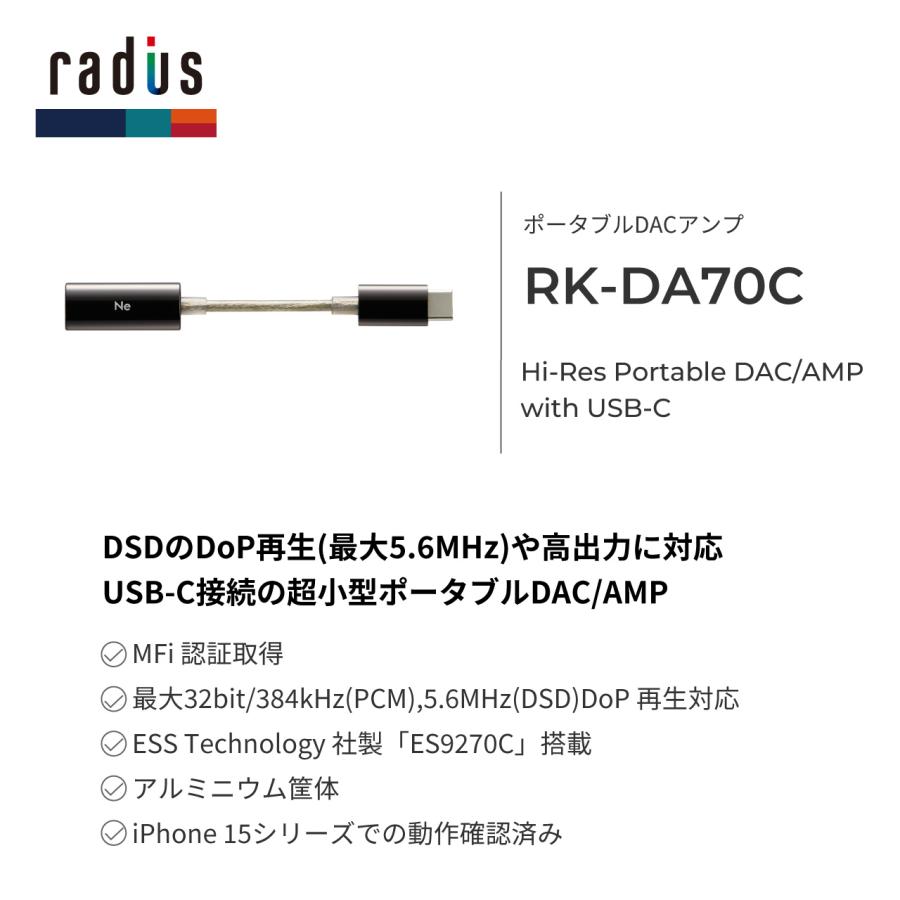 ラディウス radius RK-DA70C ヘッドホンアンプ RK-DA70CK ハイレゾ対応 USB-C接続 iPhone iPad MFi認証 スマートフォン ポータブル｜radius｜03