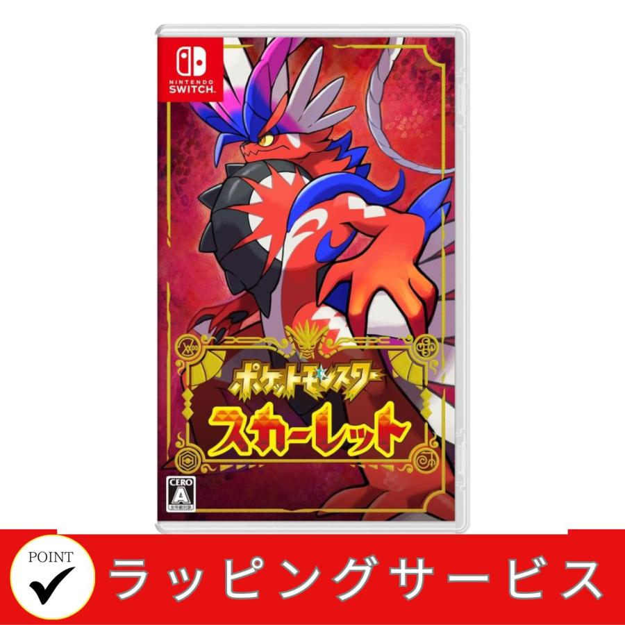 任天堂 ポケモン スカーレット スイッチ ラッピング ソフト 本体 