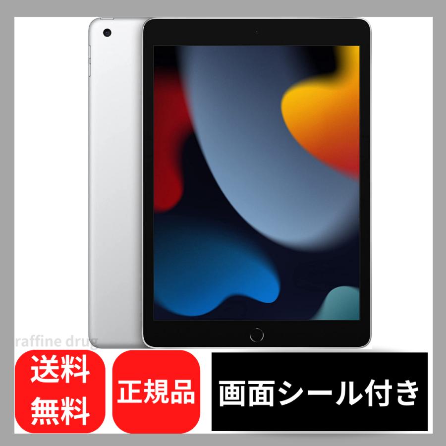 Apple iPad 10.2インチ 第9世代 Wi-Fi 64GB 2021年秋モデル シルバー
