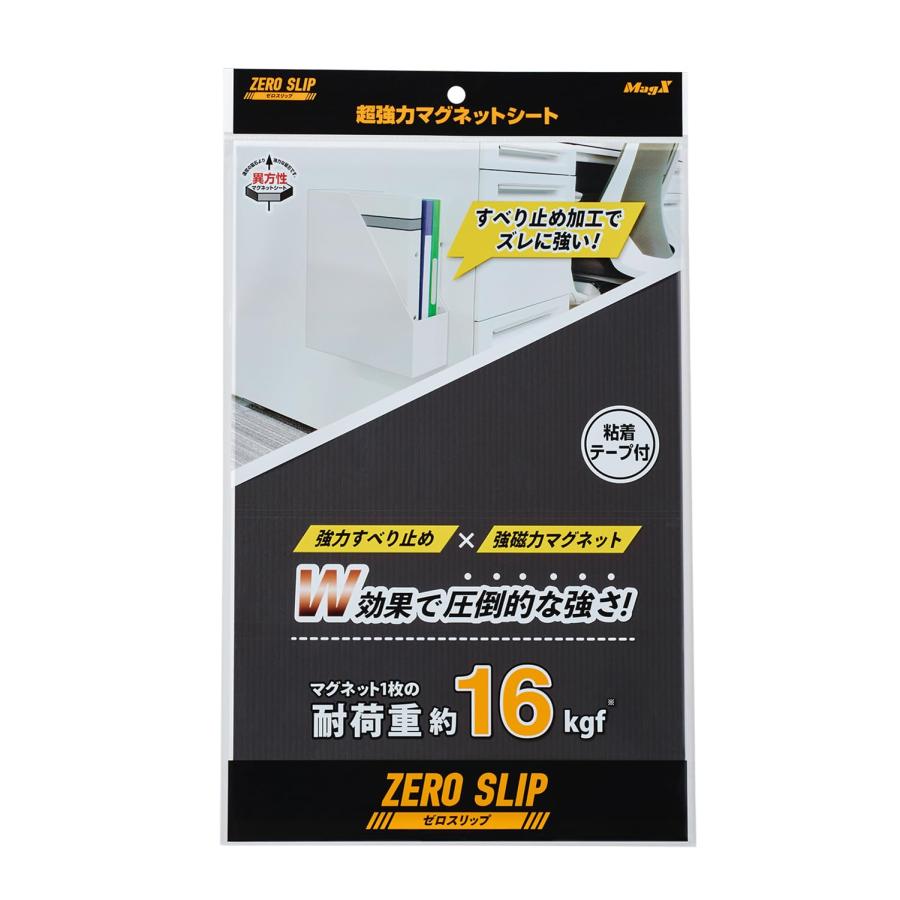 マグエックス 超強力マグネットシート ゼロスリップ 粘着付 大 耐荷重 
