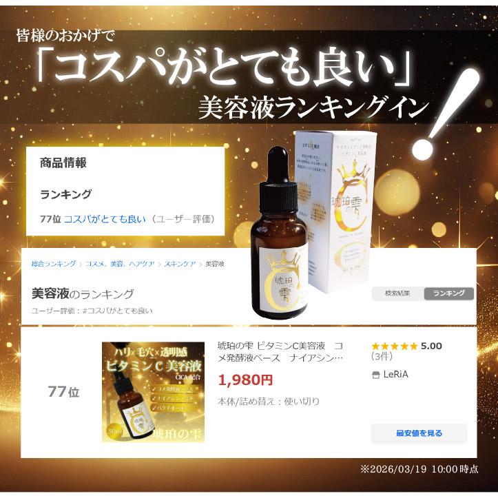 阪神タイガース ウル虎の夏2026協賛キャンペーン！】琥珀の雫 ビタミン