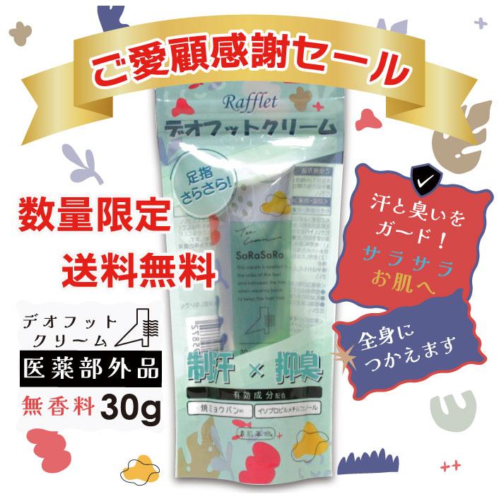 阪神タイガース ウル虎の夏2026協賛キャンペーン！】薬用 デオフット