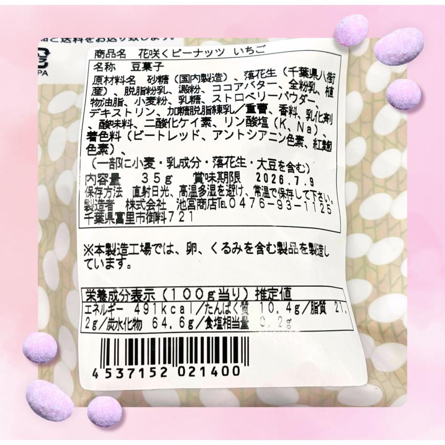 【阪神タイガース ウル虎の夏2026協賛キャンペーン！】花咲くピーナッツ(ショコラ、イチゴミルク、コーヒー） |  | 09