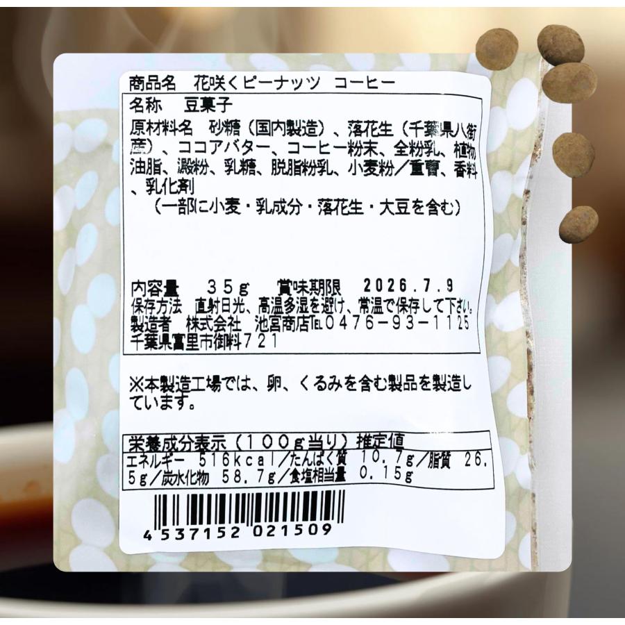 【阪神タイガース ウル虎の夏2026協賛キャンペーン！】花咲くピーナッツ(ショコラ、イチゴミルク、コーヒー） |  | 10