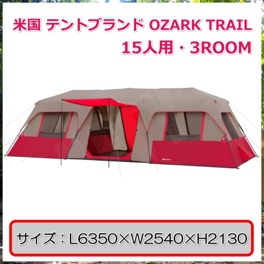 オザークトレイル 3ルーム 15人用 OZARK TRAIL 大型テント : ozk-15 : ラフィーズ - 通販 - Yahoo!ショッピング