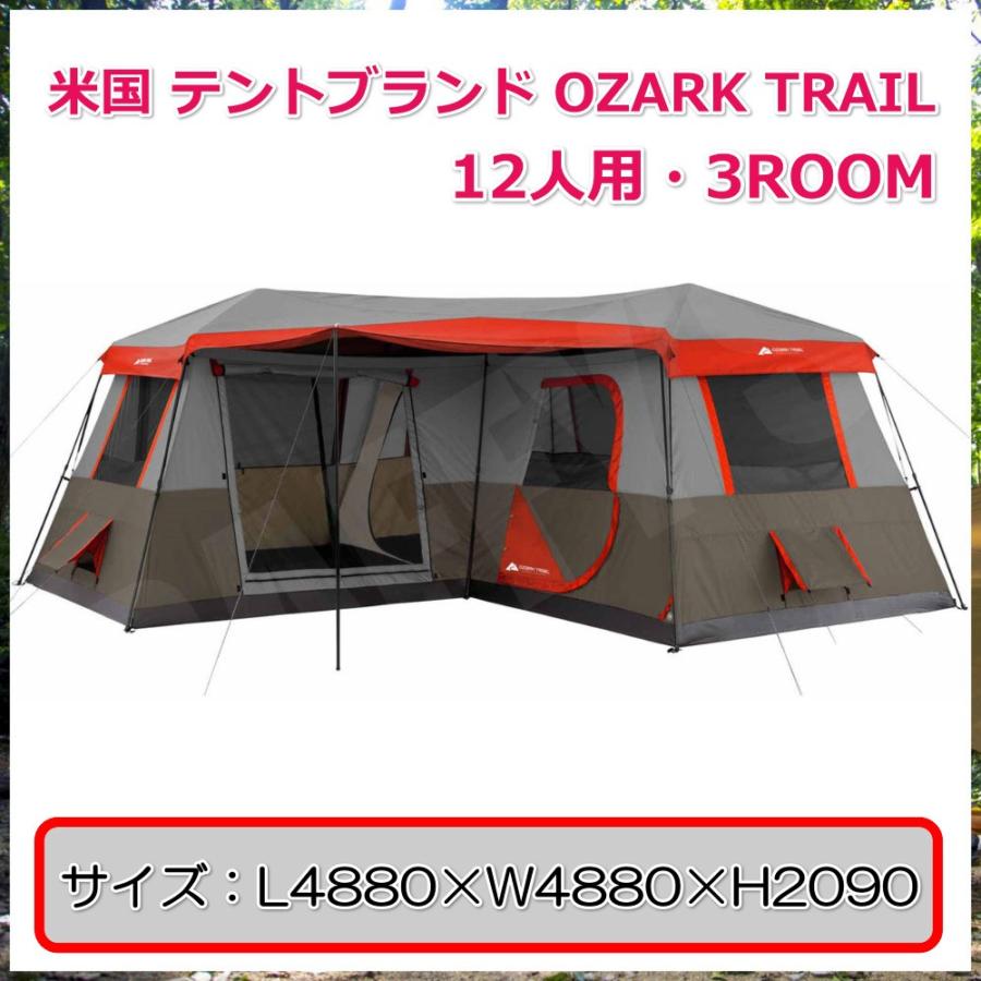 オザークトレイル 3ルーム 12人用 OZARK TRAIL  大型テント｜raffys｜02