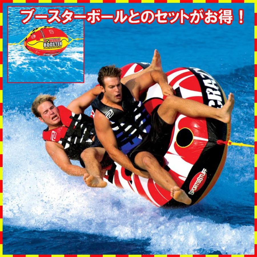 トーイングチューブ 4人乗り ブースターボール付 2人乗り CRAZY 8  