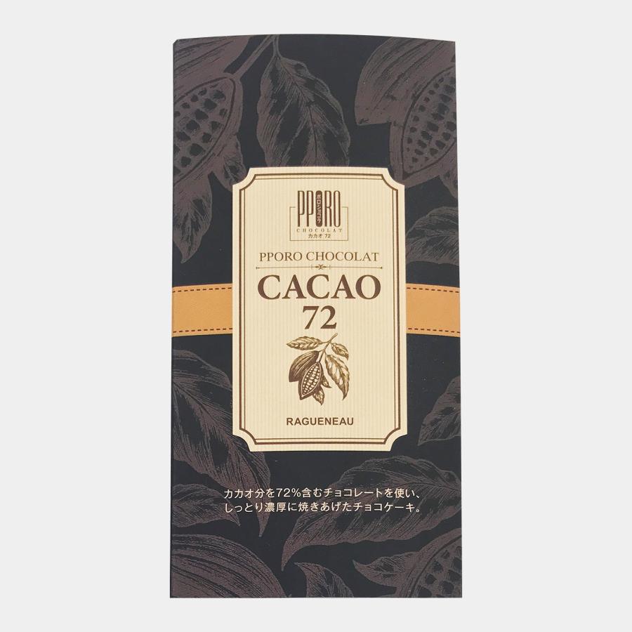 ラグノオ ポロショコラ カカオ72 8個入 個包装 青森 お菓子 : ラグノオ