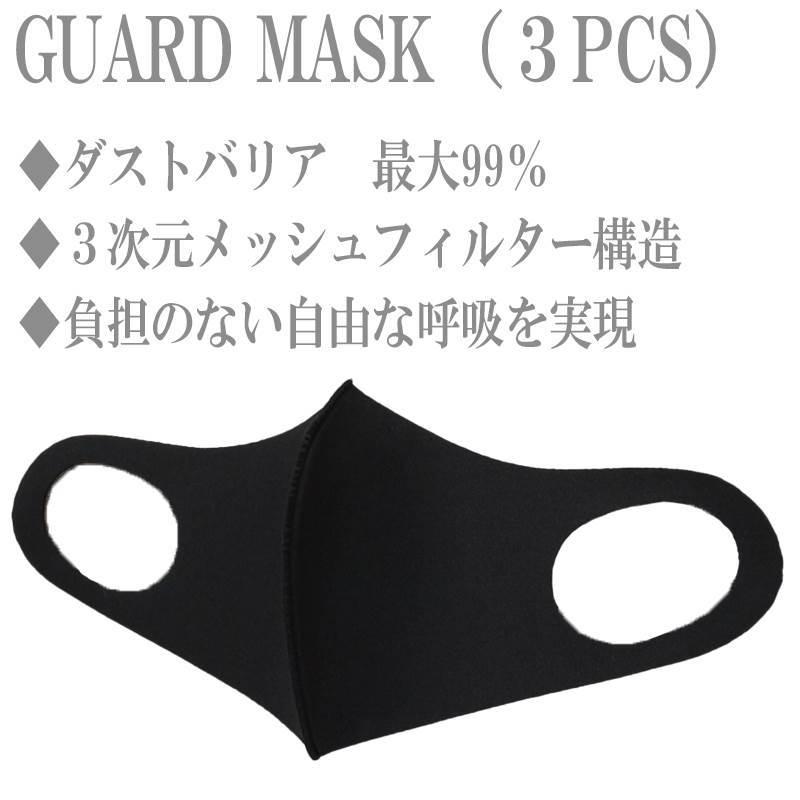 マスク 黒 ウレタンマスク ブラック メンズ 3枚 レディース 大人 機能