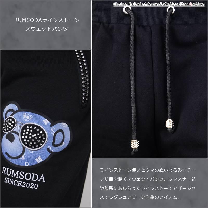 スウェットパンツ メンズ RUMSODA ラインストーン クマ ぬいぐるみ アンクルパンツ かわいい B030210-06｜rag001｜03