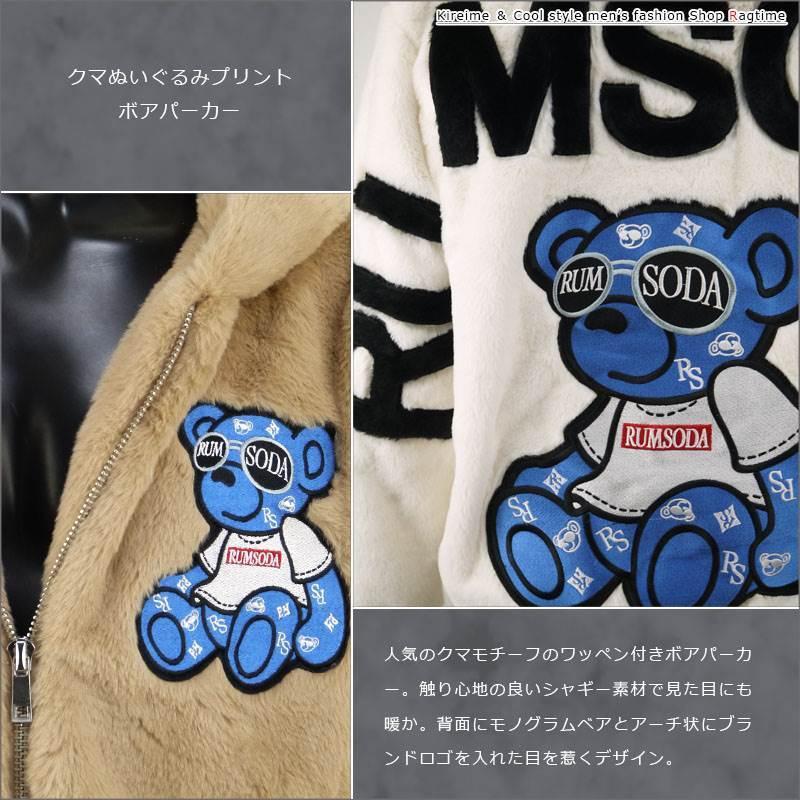ボアパーカー メンズ ファーパーカー RUMSODA クマ ぬいぐるみ