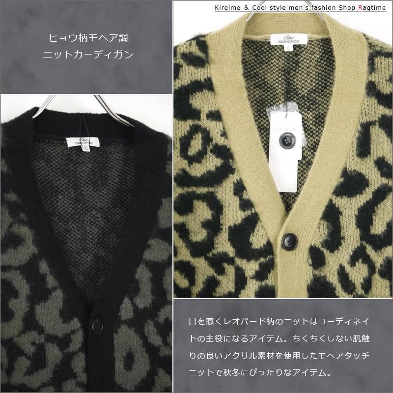ニットカーディガン ヒョウ柄 メンズ モヘア 豹柄 ふわふわ アクリル