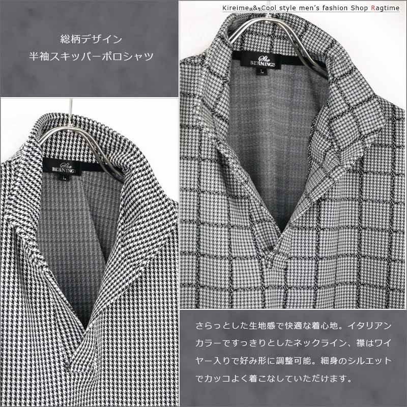 ポロシャツ メンズ スキッパーシャツ 半袖 襟ワイヤー 総柄 チェック柄