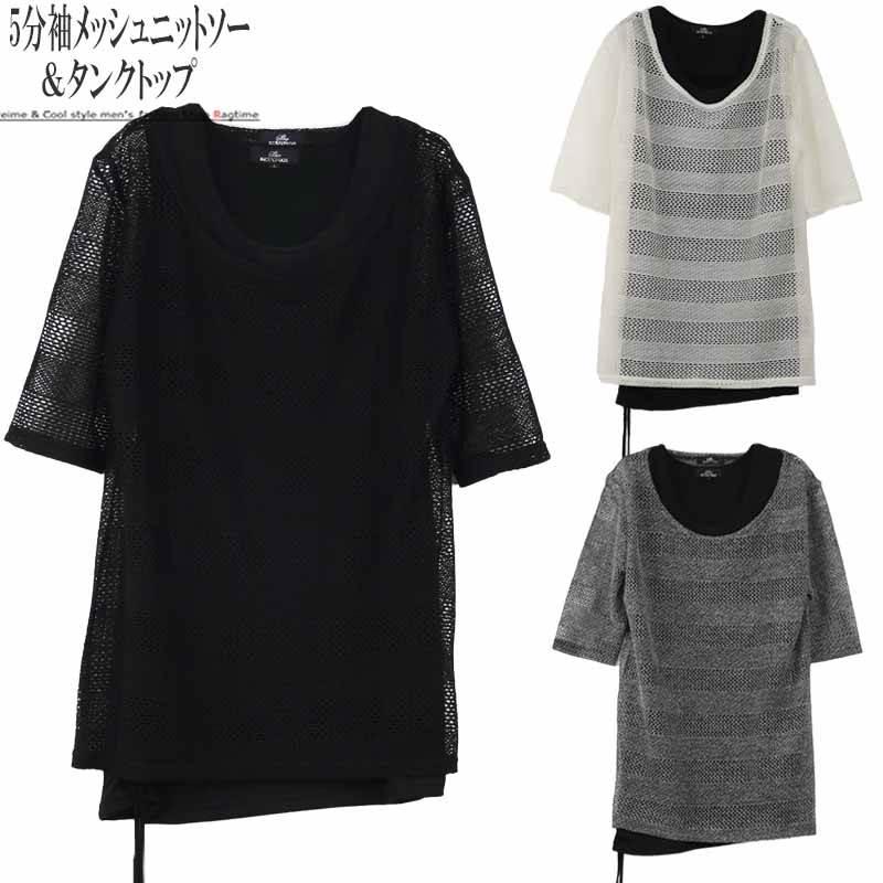 ニット メッシュ メンズ サマーニット トップス Tシャツ タンクトップ ２枚 レイヤード お洒落 B060403-02 ニット メッシュ メンズ サマーニット トップス Tシャツ タンクトップ