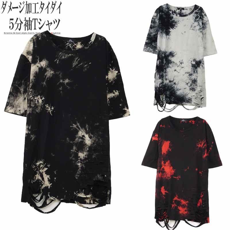 Tシャツ タイダイ メンズ ムラ染め ダメージ加工 クラッシュ トップス