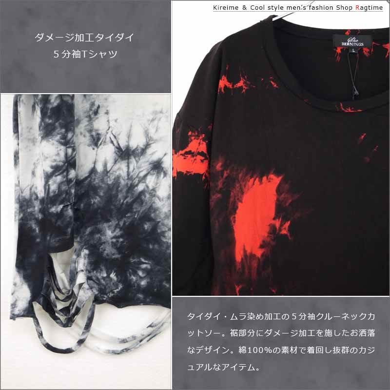 Tシャツ タイダイ メンズ ムラ染め ダメージ加工 クラッシュ トップス
