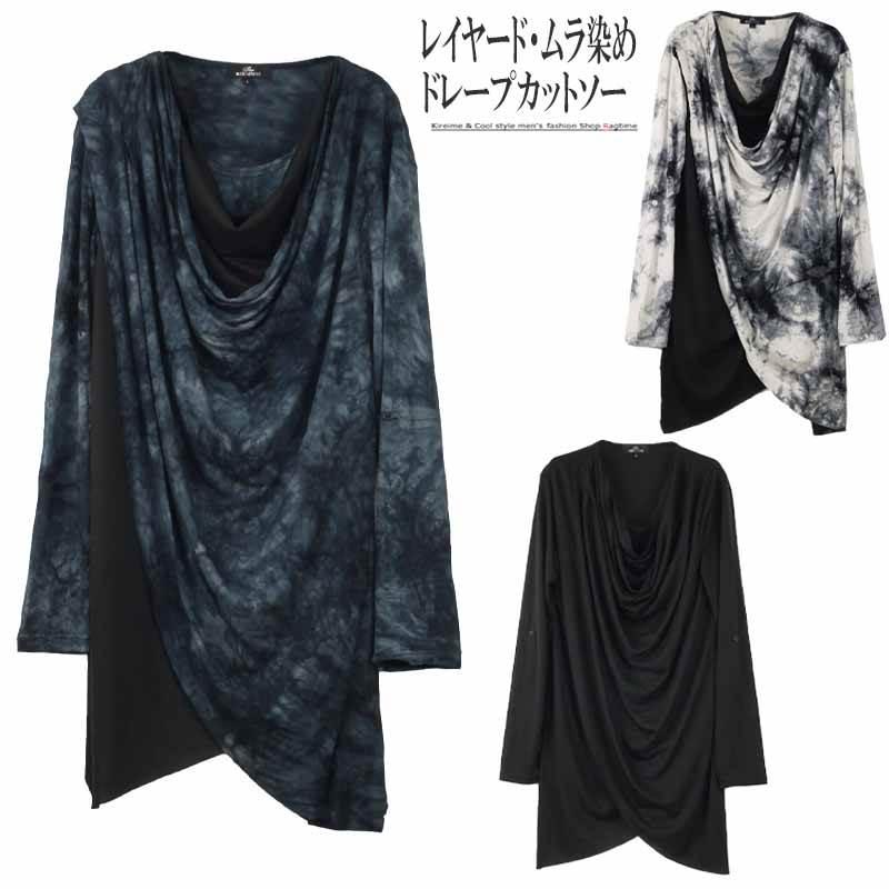 ドレープカットソー メンズ ムラ染め タイダイ ドレープTシャツ レイヤード お洒落 デザイン B260828-05 ドレープカットソー メンズ ムラ染め タイダイ ドレープTシャツ