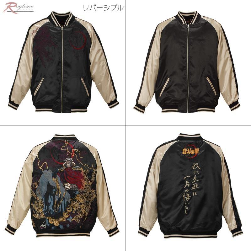 ラオウ 黒王 スカジャン 大きいサイズ メンズ 北斗の拳 絡繰魂