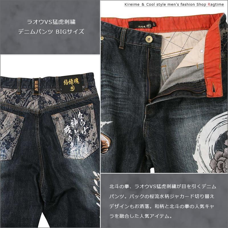 メンズデニム「衣」虎柄 大きいサイズ メンズ 絡繰魂 竹林に虎刺繍デニムパンツ ネイビー 1154