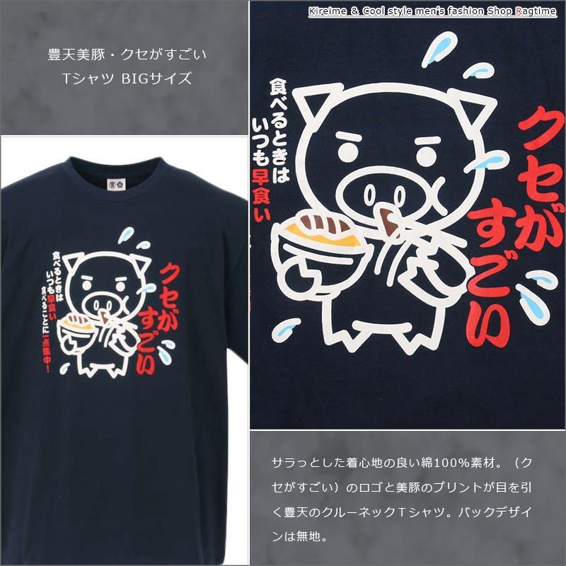 Tシャツ クセがすごい 大きいサイズ メンズ おもしろｔシャツ 豊天商店 美豚 ブタ かわいい C C 16 Ragtime 通販 Yahoo ショッピング