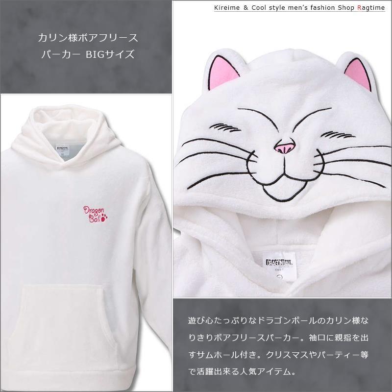 ボアパーカー 大きいサイズ メンズ フリースパーカー ドラゴンボール カリン様 かわいい C0113 18 C0113 18 Ragtime 通販 Yahoo ショッピング
