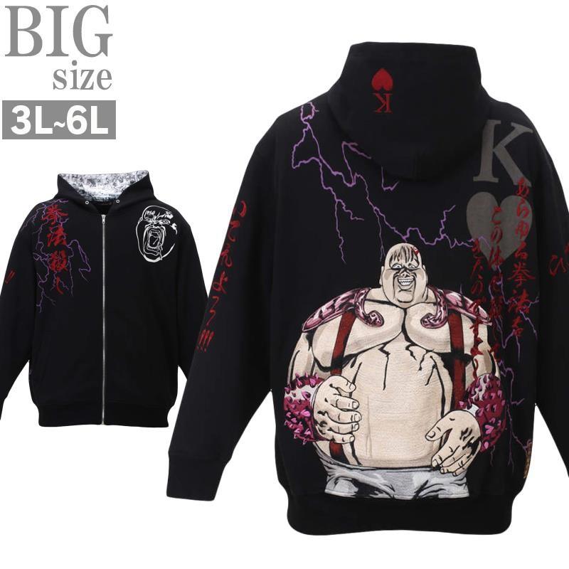 パーカー 絡繰魂 北斗の拳 拳法殺し 大きいサイズ メンズ ジップパーカー キャラ プリント 刺繍 C020107-04 パーカー 絡繰魂 北斗の拳 拳法殺し 大きいサイズ メンズ ジップ