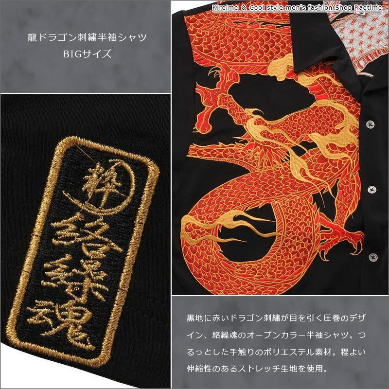 和柄 刺繍 半袖シャツ 大きいサイズ メンズ 龍 ドラゴン