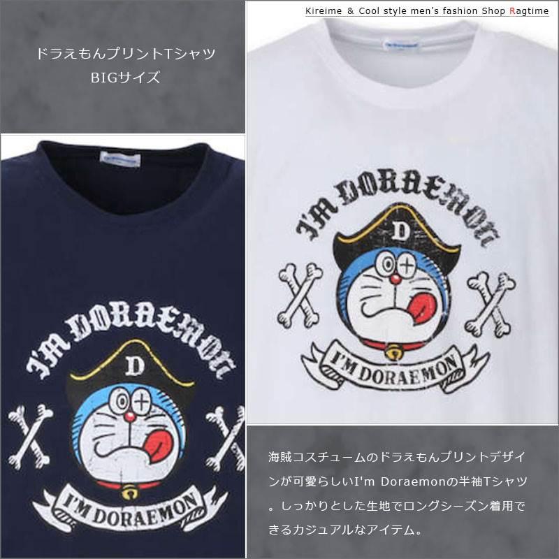 プリントTシャツ 大きいサイズ メンズ ドラえもん キャラ アニメ 可愛い 海賊 Doraemon C020608-08｜rag001｜03