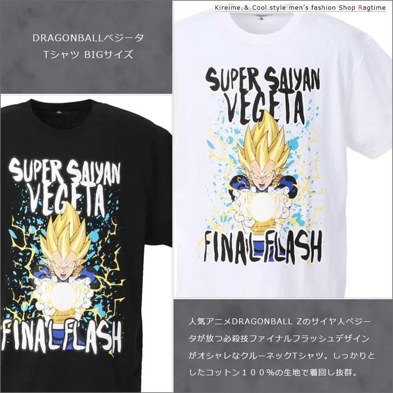 プリントTシャツ 大きいサイズ メンズ ドラゴンボール ベジータ アニメ