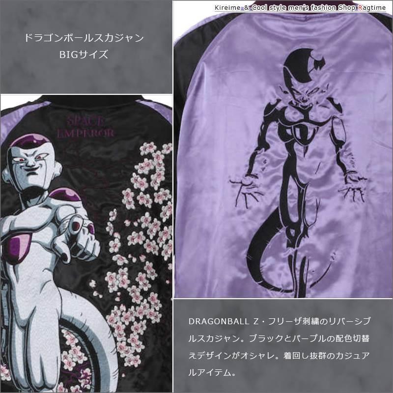 スカジャン 大きいサイズ メンズ ドラゴンボール フリーザ