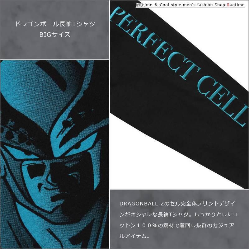 長袖Tシャツ 大きいサイズ メンズ ドラゴンボール セル アニメ キャラ
