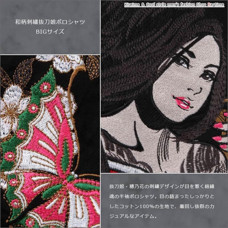 抜刀娘 ポロシャツ 和柄 刺繍 大きいサイズ メンズ ガールプリント 