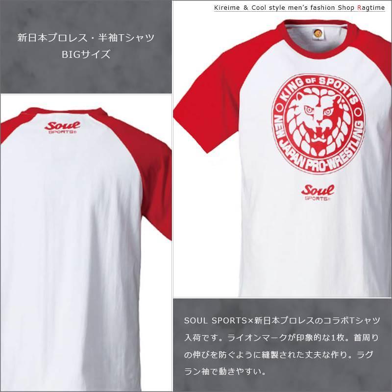 プリントTシャツ 新日本プロレス 大きいサイズ メンズ ラグラン