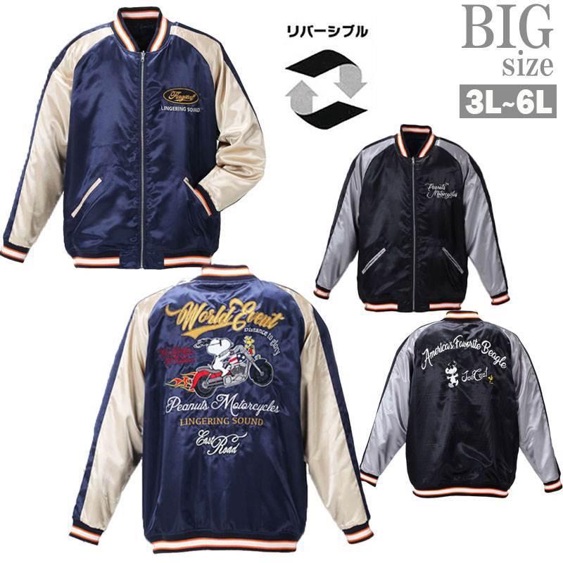 スカジャン 大きいサイズ メンズ リバーシブル スヌーピー SNOOPY