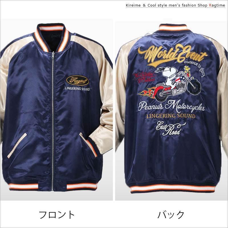 スカジャン 大きいサイズ メンズ リバーシブル スヌーピー SNOOPY