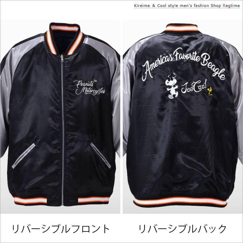 スカジャン 大きいサイズ メンズ リバーシブル スヌーピー SNOOPY