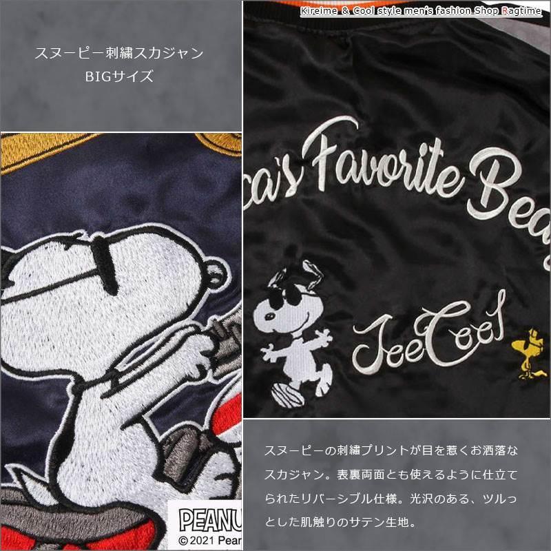 スカジャン 大きいサイズ メンズ リバーシブル スヌーピー SNOOPY