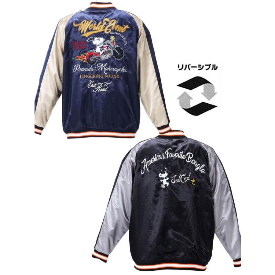 スカジャン 大きいサイズ メンズ リバーシブル スヌーピー SNOOPY