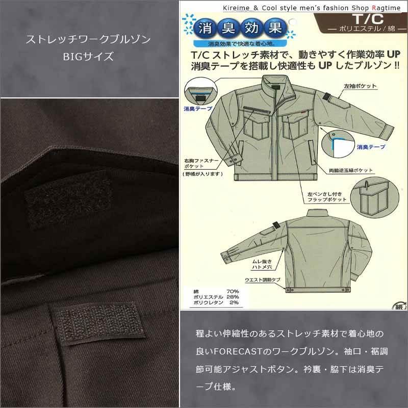 作業着 ストレッチ 大きいサイズ メンズ 作業服 ワークジャケット 機能性 FORECAST 消臭 C030904-05 作業着 ストレッチ 大きいサイズ メンズ 作業服 ワークジャケット 機能