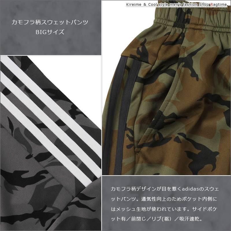 スウェットパンツ カモフラ柄 大きいサイズ メンズ adidas