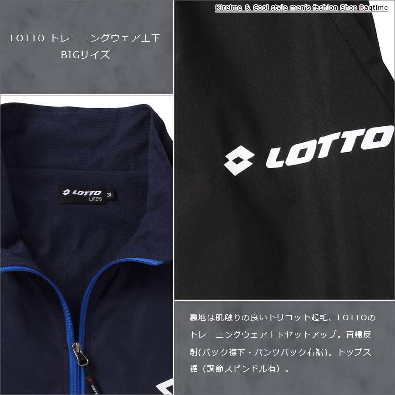 トレーニングウェア 上下 大きいサイズ メンズ LOTTO ウインド