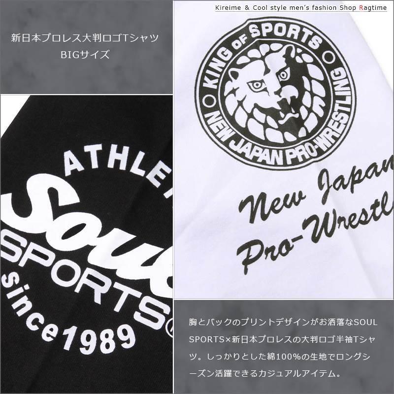 プリントTシャツ SOUL SPORTS 新日本プロレス 大判 ロゴ 半袖 大きいサイズ メンズ C040306-13｜rag001｜03