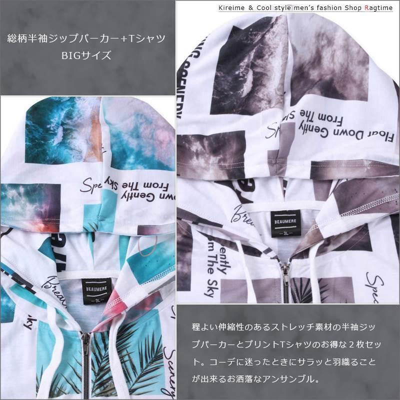 半袖パーカー Tシャツ 大きいサイズ メンズ アンサンブル 2枚組