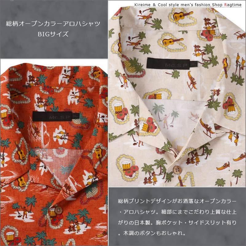 アロハシャツ 大きいサイズ メンズ 総柄 オープンカラーシャツ 開襟